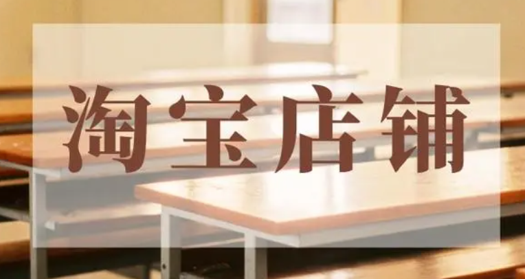 申請入駐淘寶直營店需要準(zhǔn)備哪些材料？